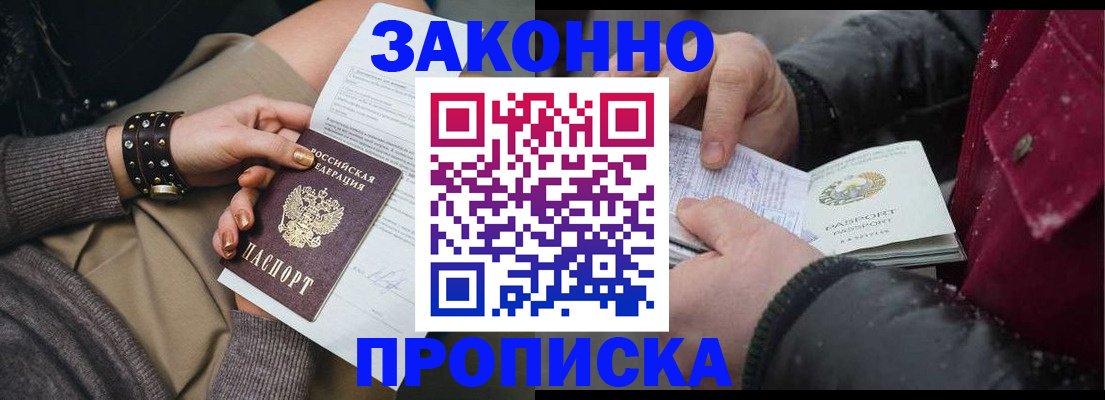 прописка регистрация в Байкальске