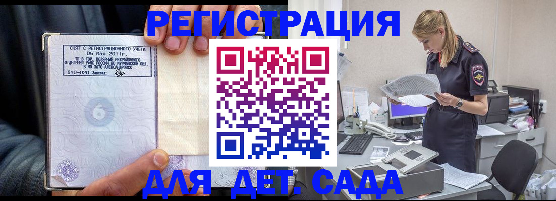 временная регистрация поиск в Байкальске